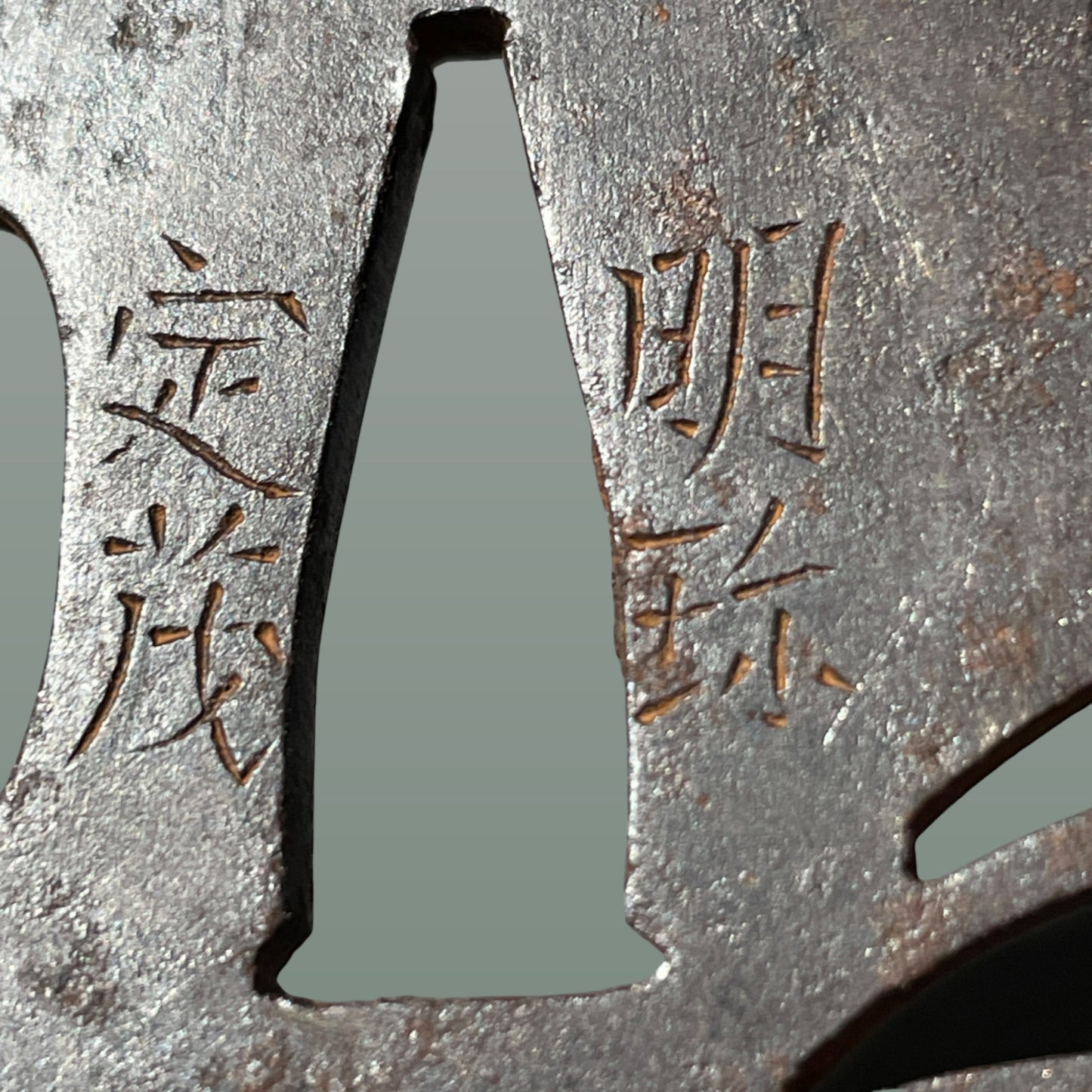 Myochin Sadashige 明珍定茂 signed TSUBA, Tabane Noshi 束熨斗, Iron back, Edo period