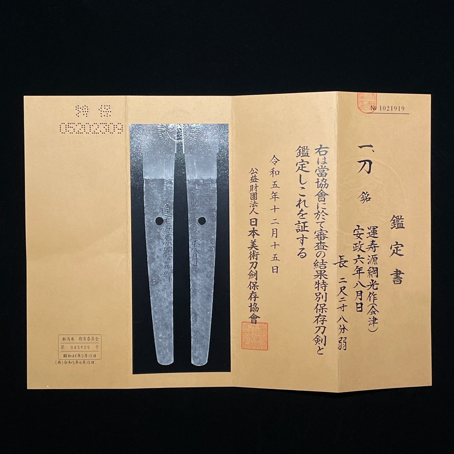 TOKUBESTU HOZON 特別保存 KATANA, Unju Tsunamitsu 運寿綱光 August 1859 signed, Late Edo