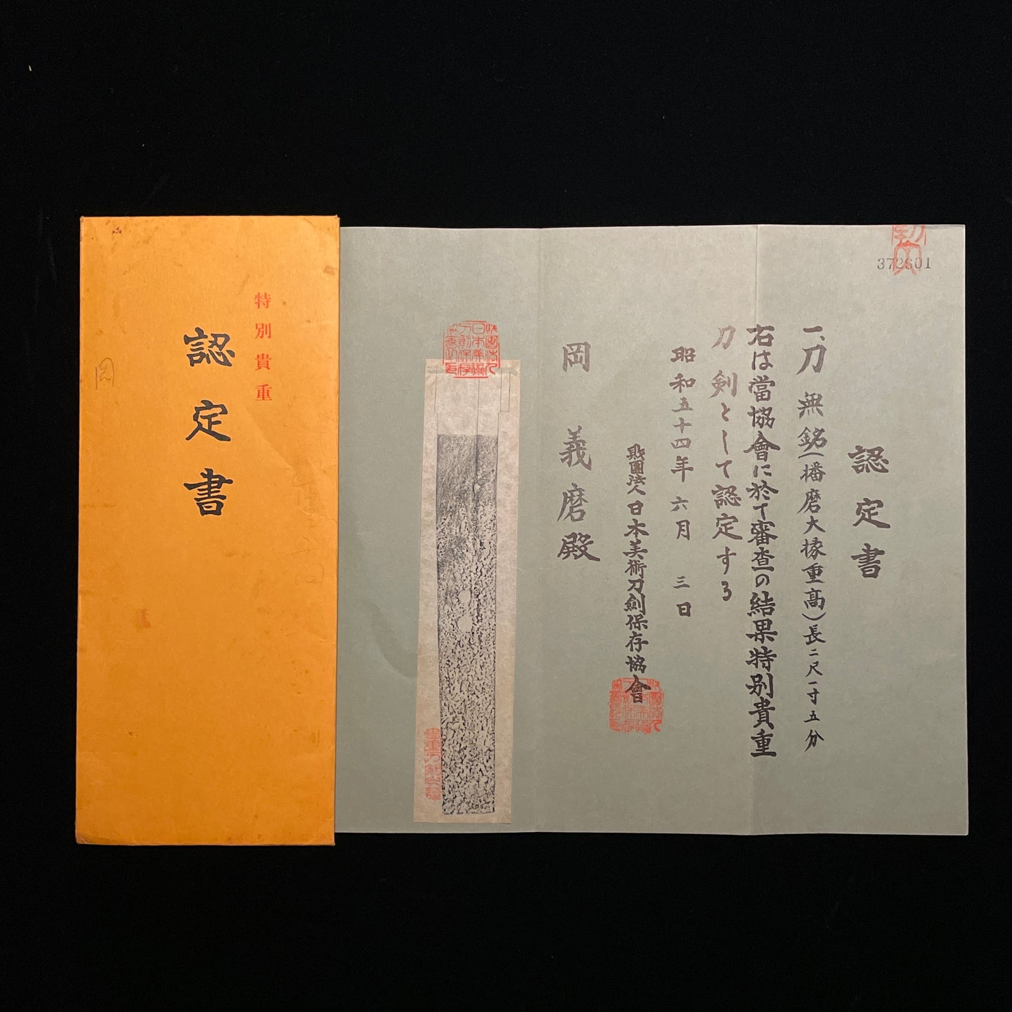 Harimadaijo Shigetaka 播磨大掾重高 KATANA, Early Edo period, with NBTHK Certificate