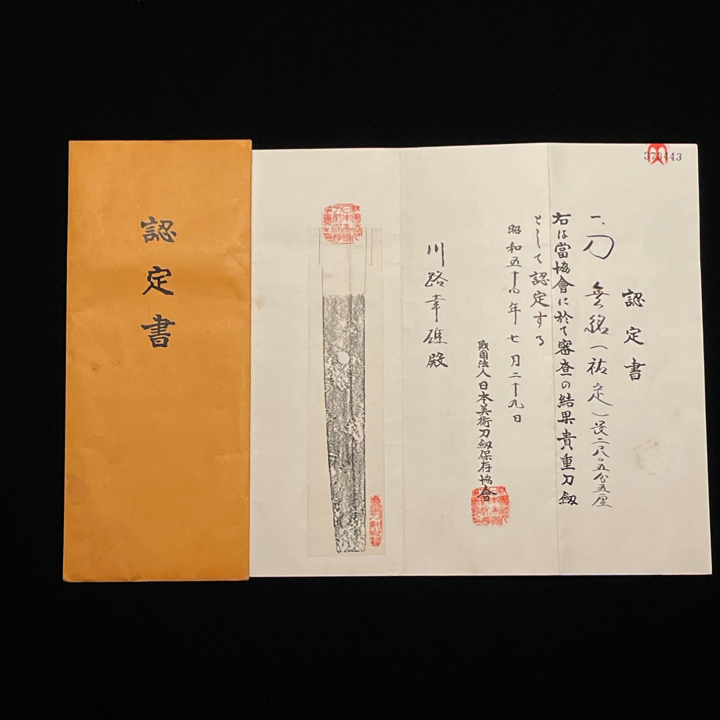Sukesada 祐定 KATANA, Bizen School, KOTO Late Muromachi period, NBTHK Certificate
