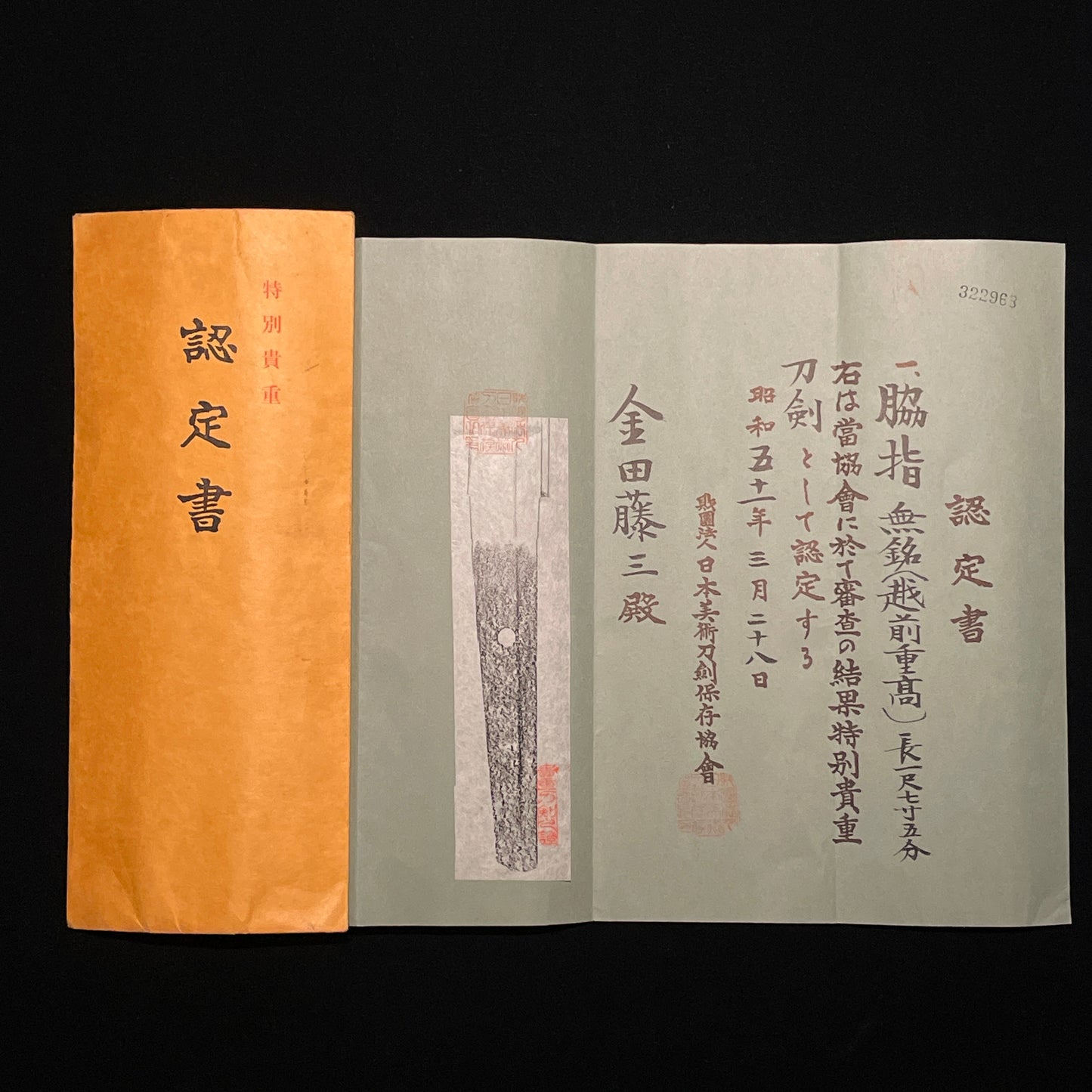 Echizen Shigetaka 越前重高 Long Wakizashi, Edo period, NBTHK Certificate
