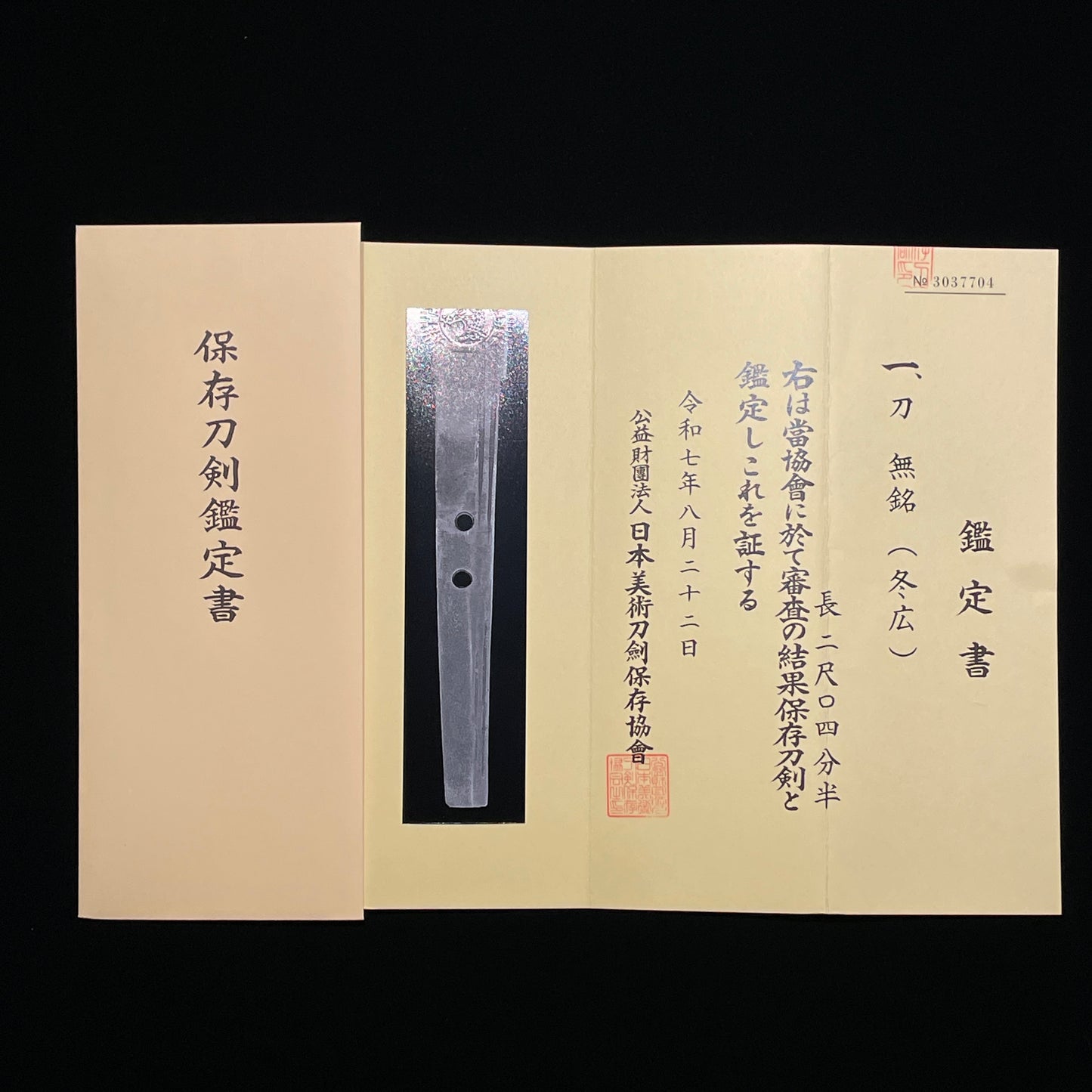 Fuyuhiro 冬広 KATANA, Muromachi period, NBTHK Certificate