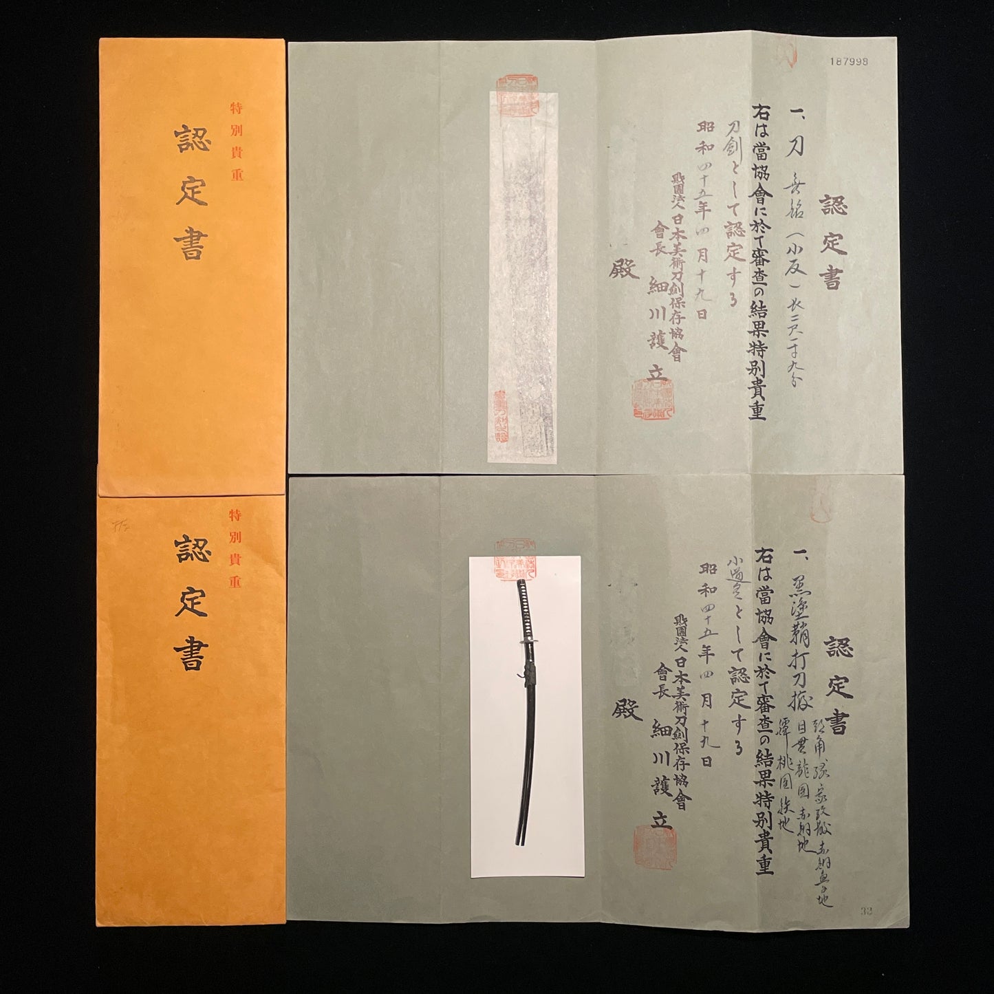Kozori 小反 Katana, NANBOKUCHO Period BIZEN School, with Two Certificate