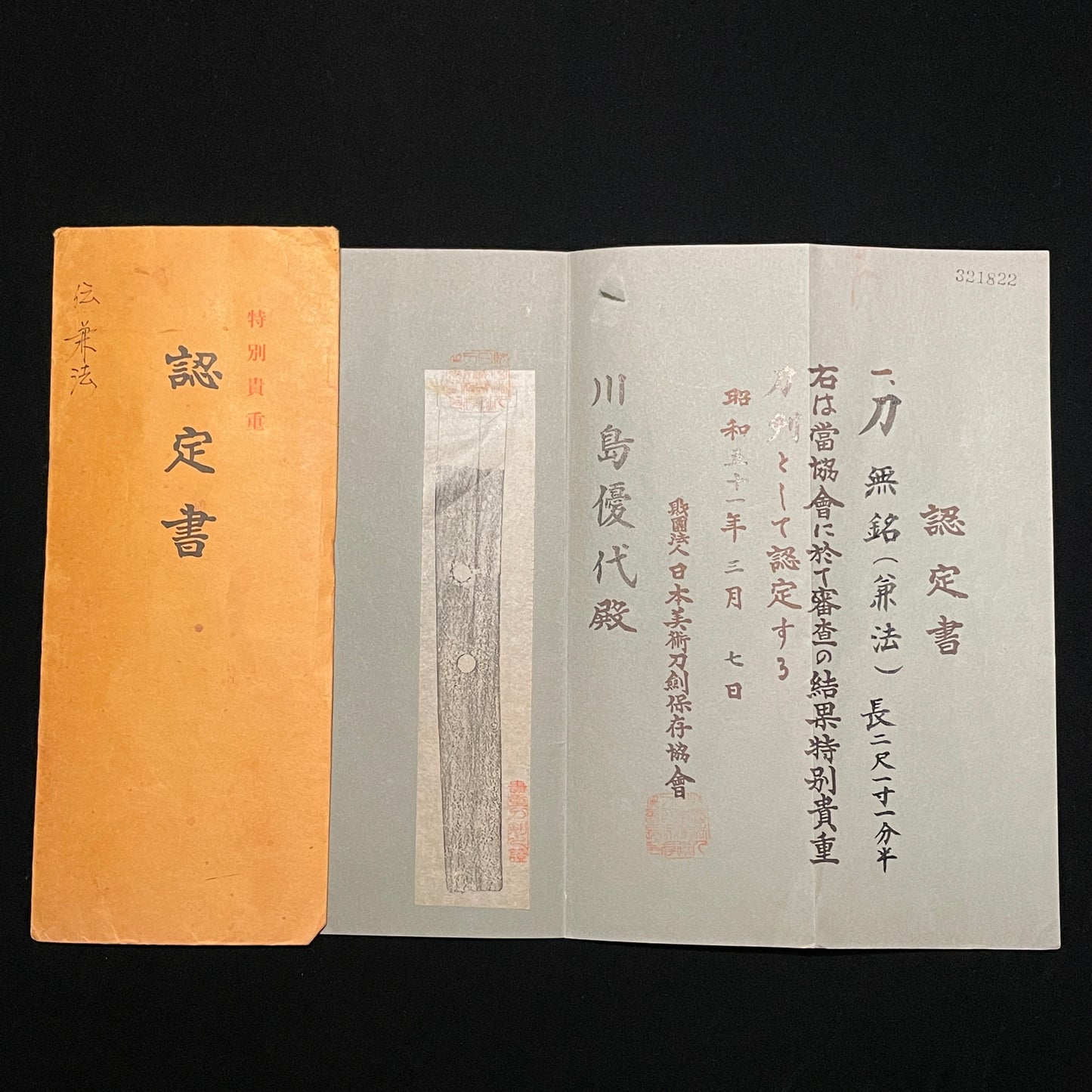 Kanenori 兼法 KATANA, Mino School, NBTHK Certificate