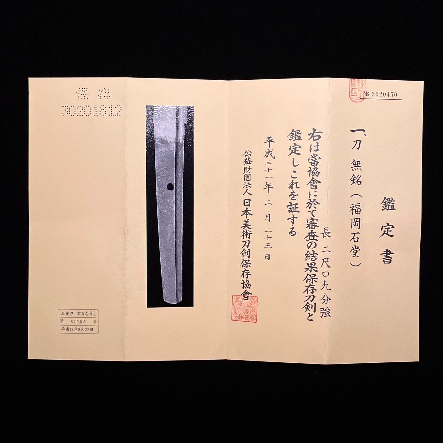 Amazing Hamon, Fukuoka Ishido 福岡石堂 KATANA, Ichimonji Utsushi 一文字写し