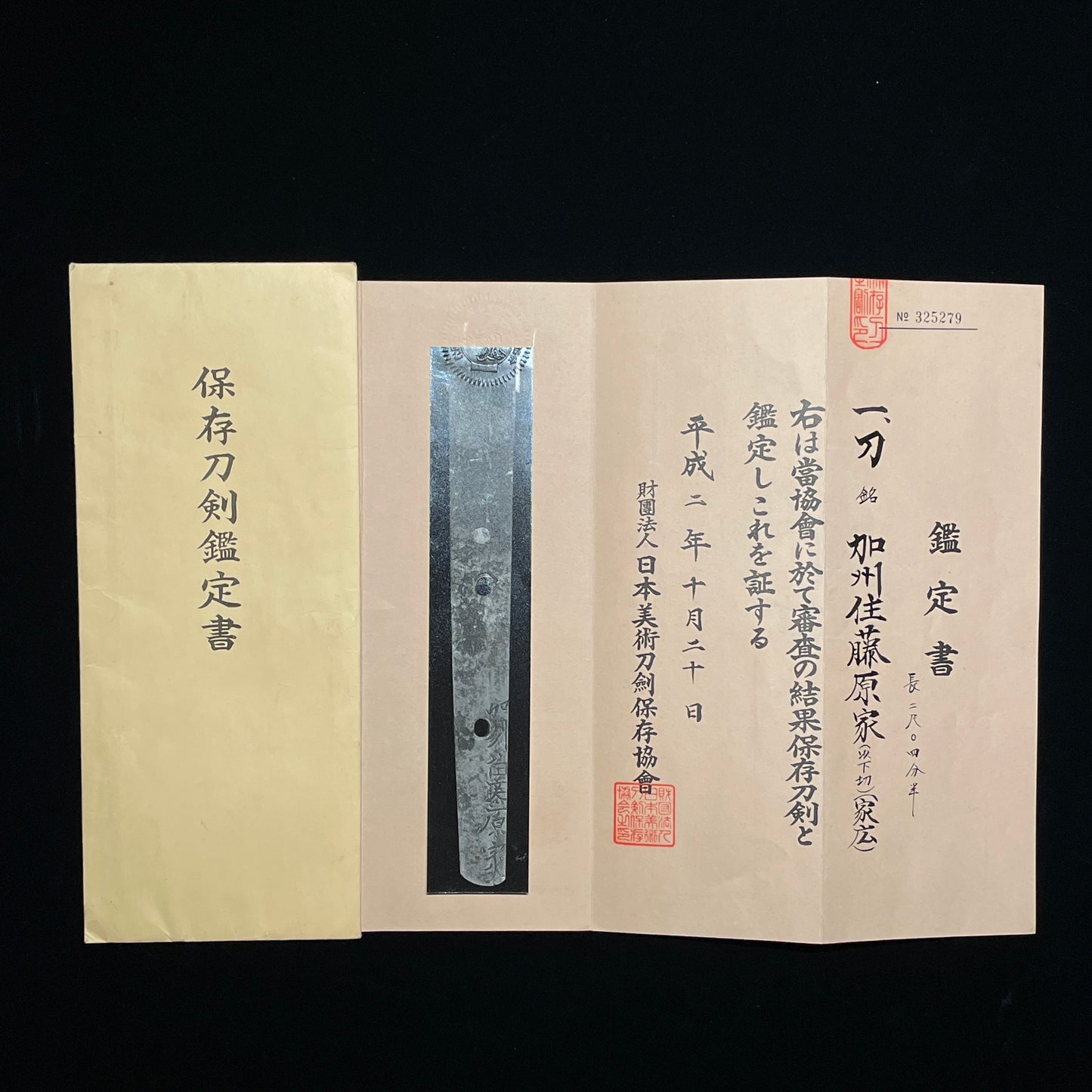 Kashu Iehiro 加州家広 KATANA, Early Edo period, NBTHK Certificate
