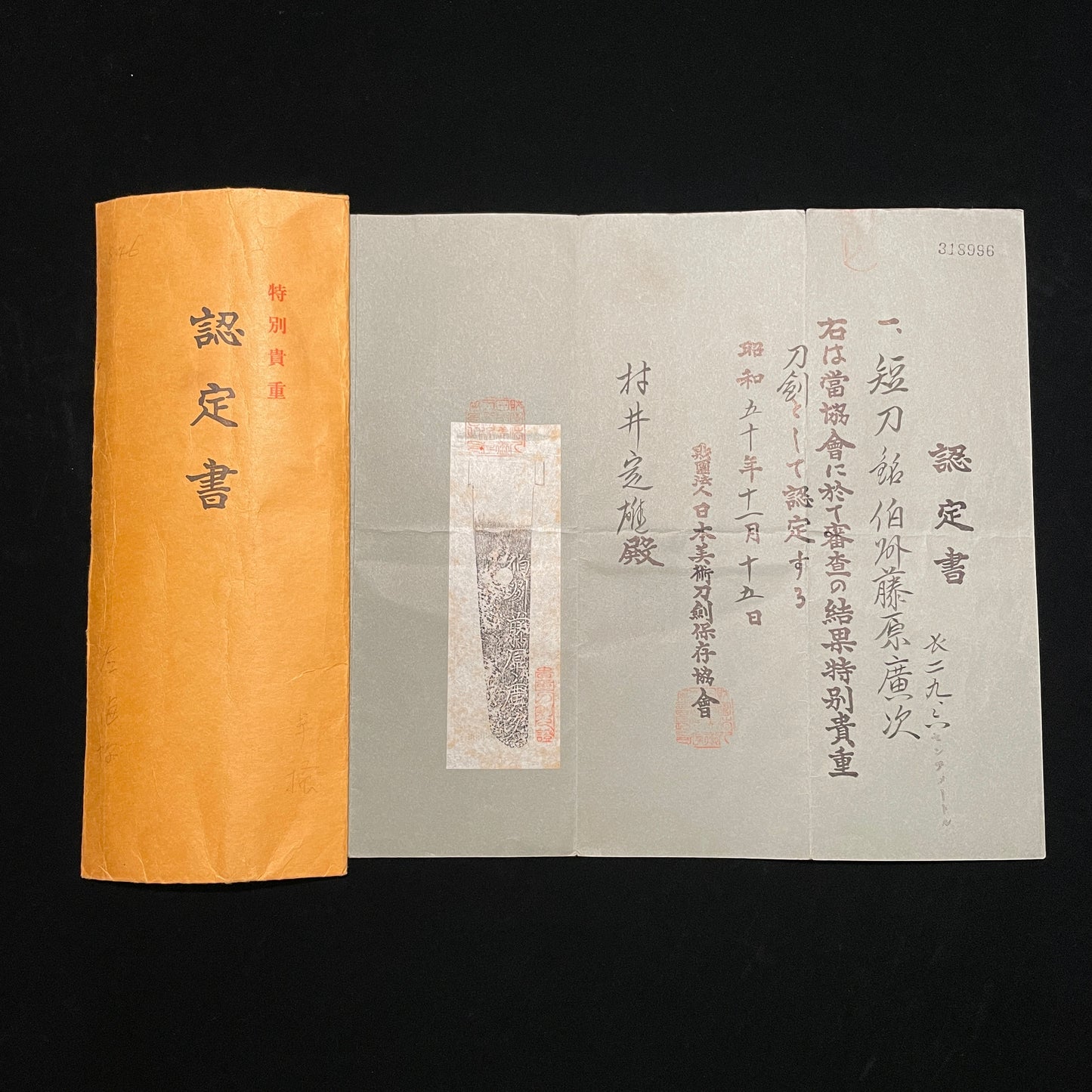 AIKUCHI TANTO, Hakushu Fujiwara Hirotsugu 伯州藤原廣次 signed, Shinto Edo period