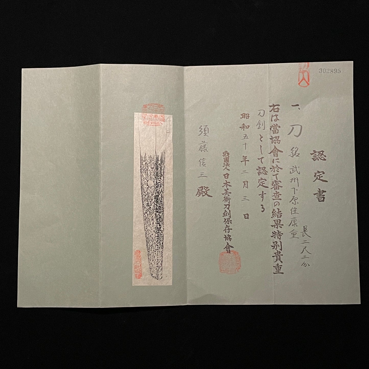 Hadamono 肌物 KATANA, Bushu Shitahara Yasushige 武州下原康重 signed, NBTHK Shinsa paper