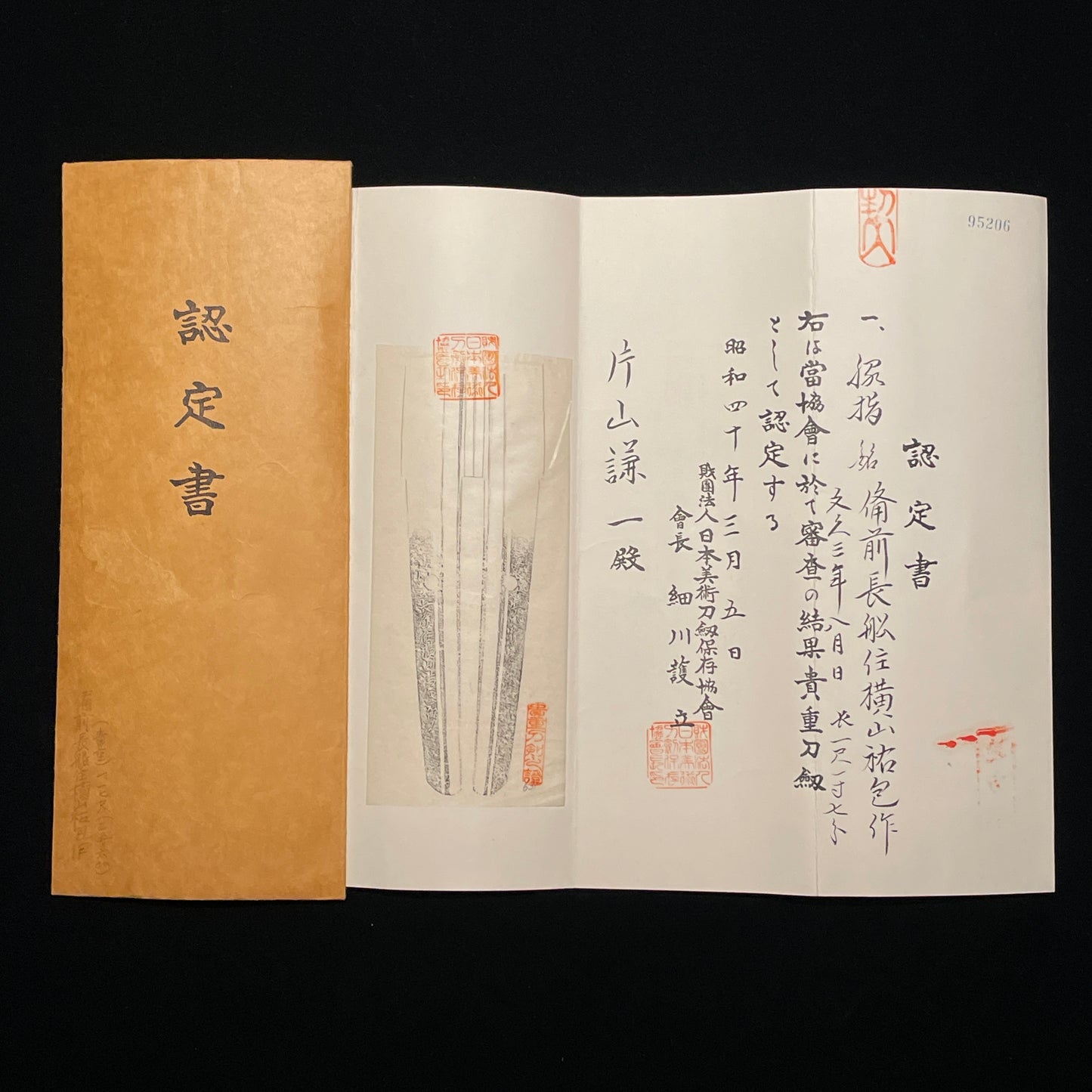 Bizen Osafuneju Yokoyama Sukekane August 1863 signed Wakizashi, NBTHK Certificate