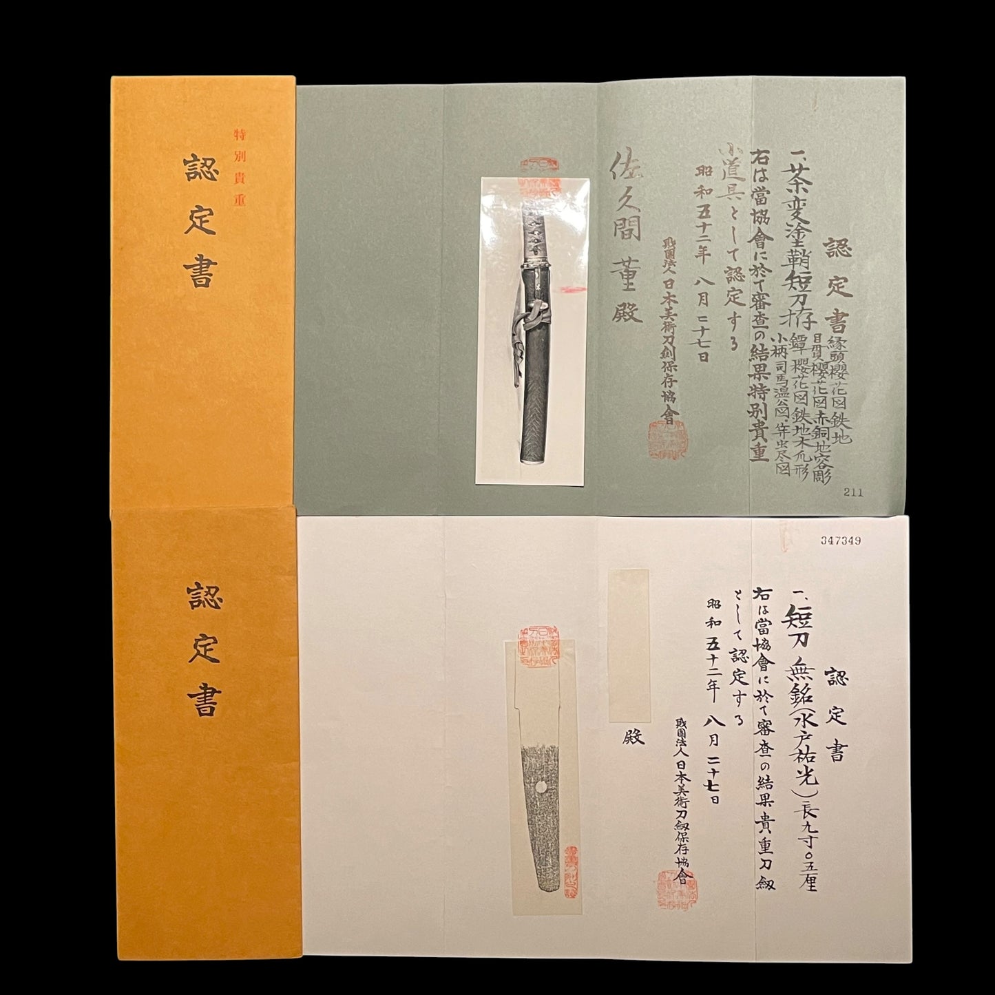 Mito Sukemitsu 水戸祐光 TANTO, 茶変塗鞘短刀拵, with Kozuka and Wari-Kogai, Edo period