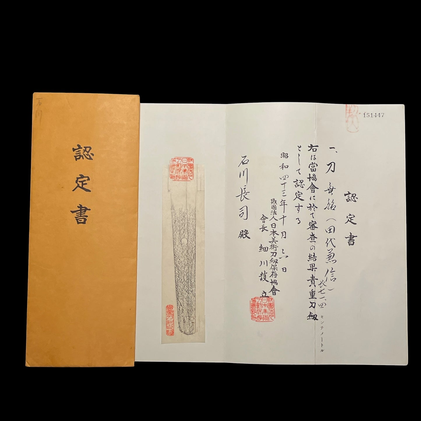 Tashiro Kanenobu 田代兼信 KATANA, Early Edo period, NBTHK Certificate