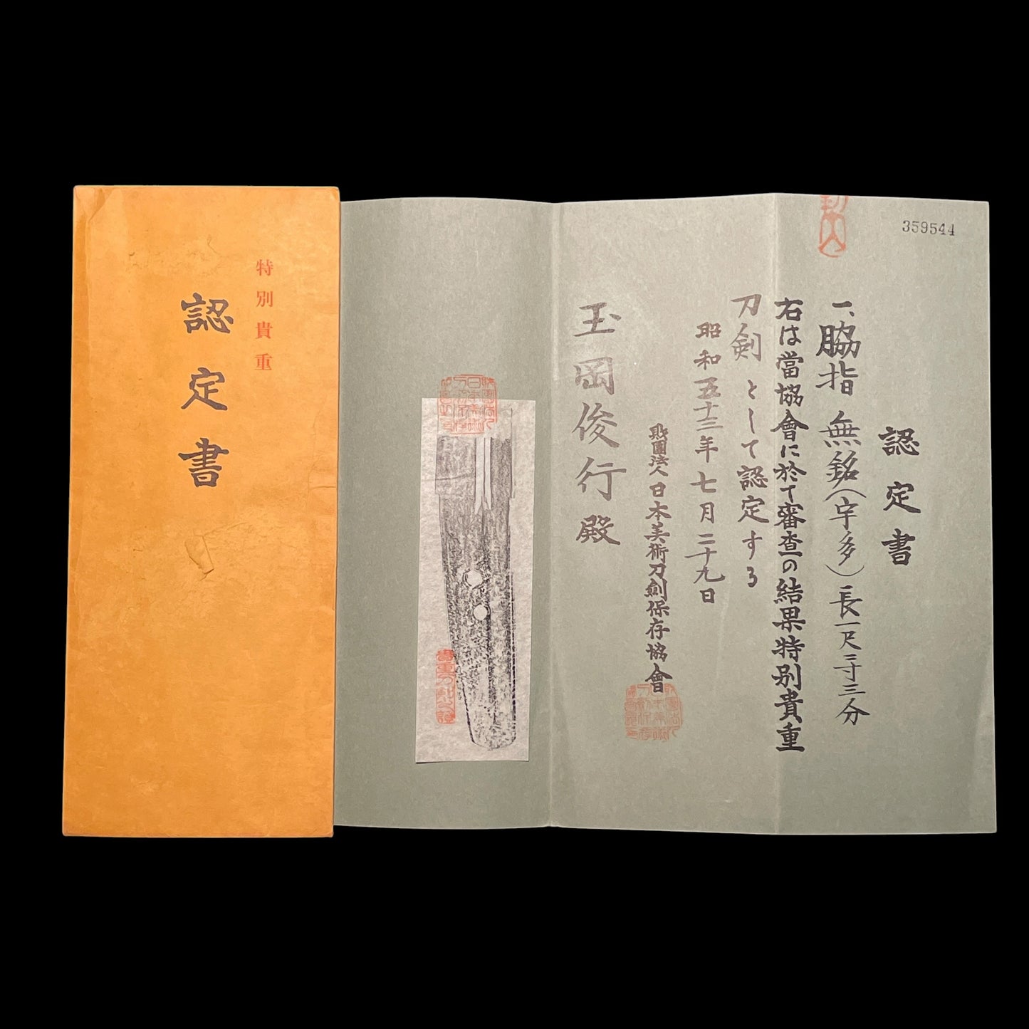 Horimono 彫物, Shobuzukuri Wakizashi, Uda 宇多, Muromachi period, NBTHK Certificate