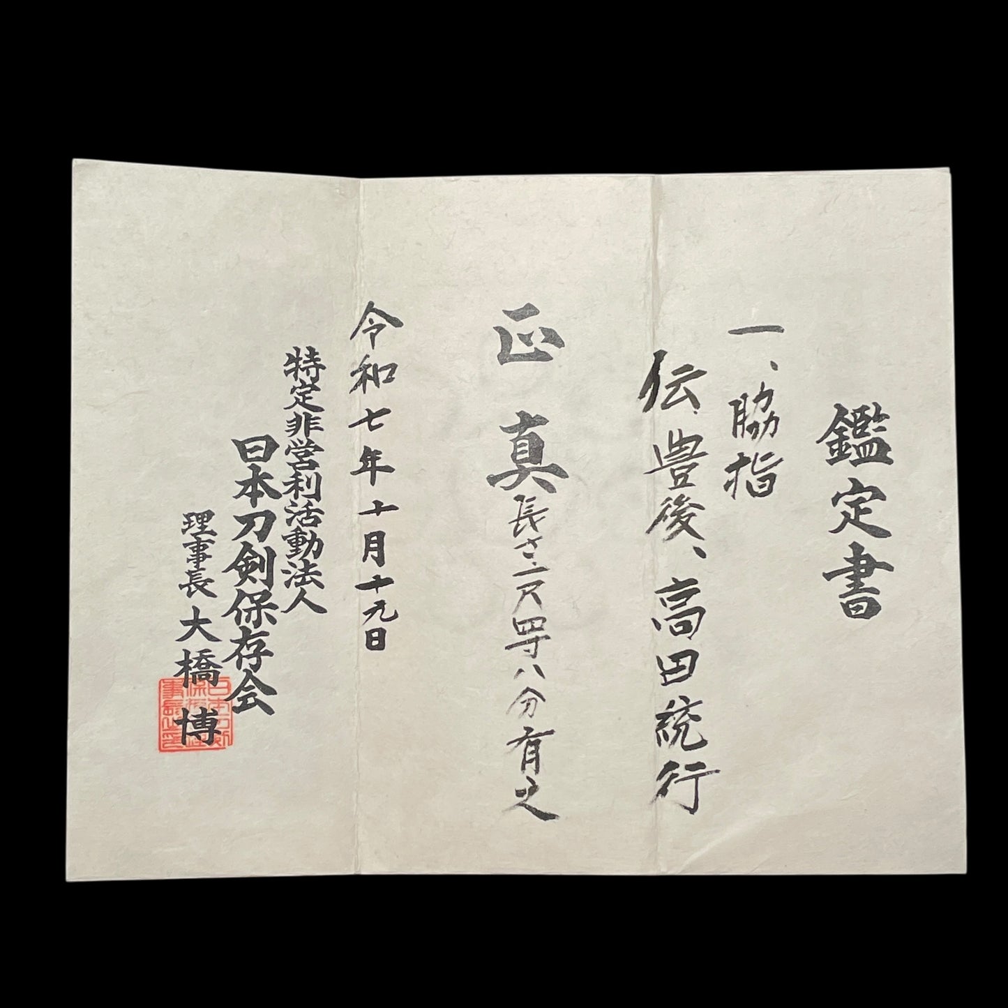 Amazing Hamon, Dragon Fittings Wakizashi, Takada Muneyuki 高田統行, Early Edo period