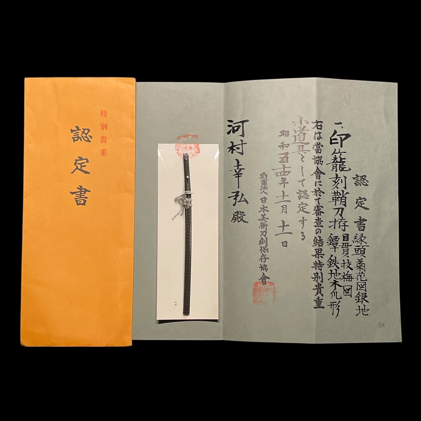 Inrokizamizaya 印籠刻鞘 KATANA, Kanbun-Shinto 寛文新刀, Very wide Blade, with Wari-Kogai