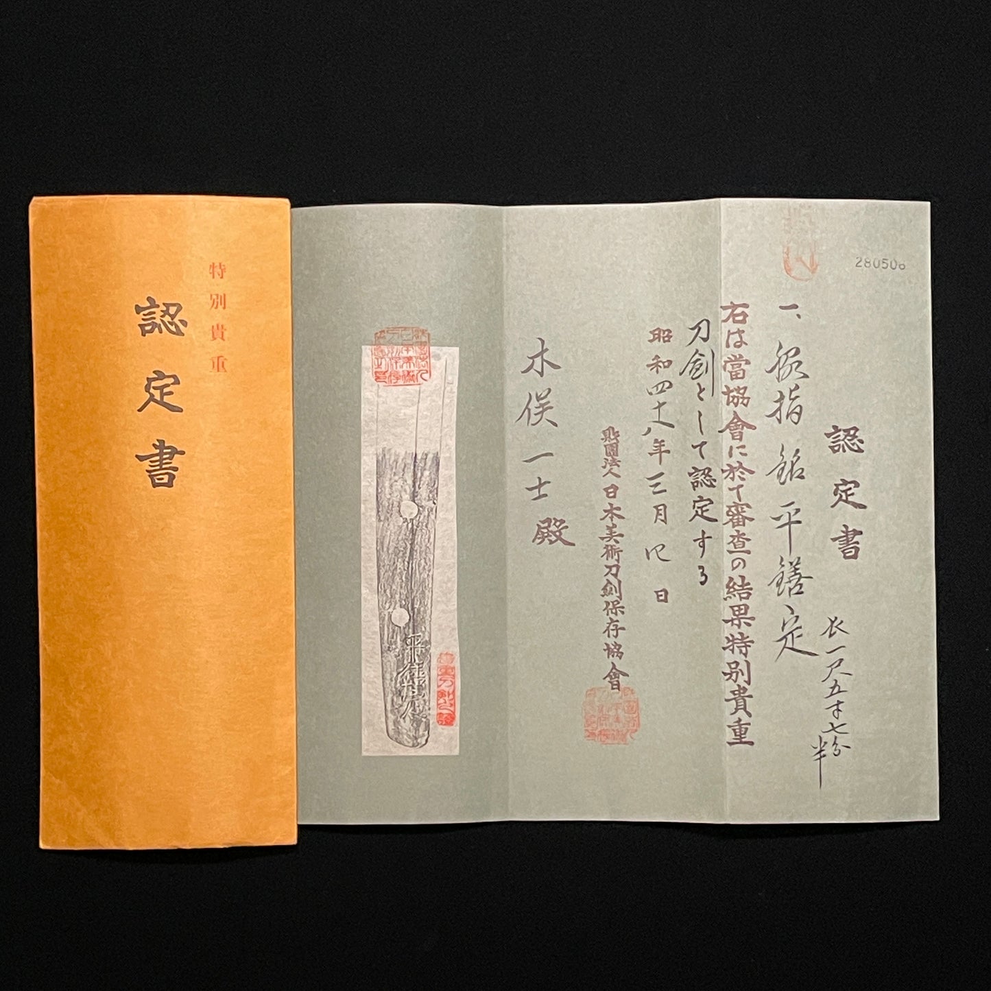 Yoshisada 鐥定 signed Wakizashi, KOTO Muromachi period, NBTHK Certificate