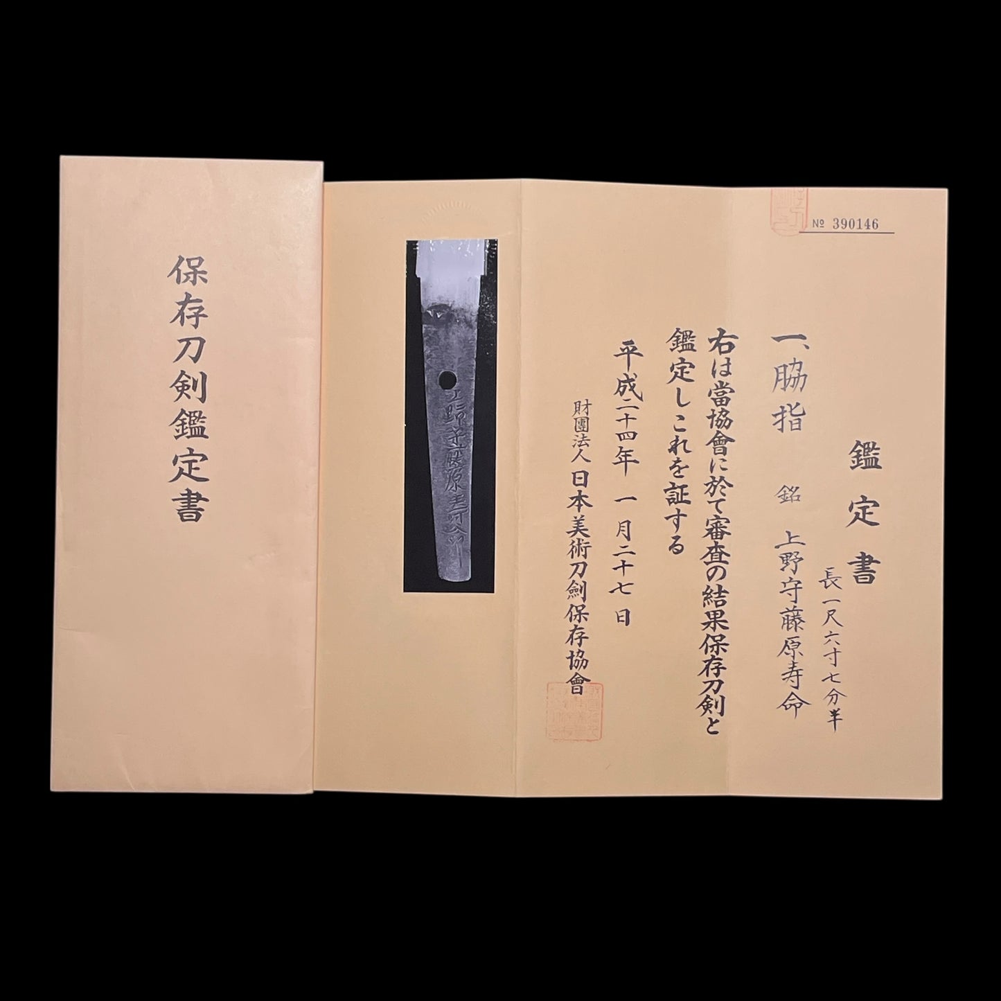 Kozukenokami Fujiwara Jumyo 上野守藤原壽命 signed Long Wakizashi, NBTHK Certificate