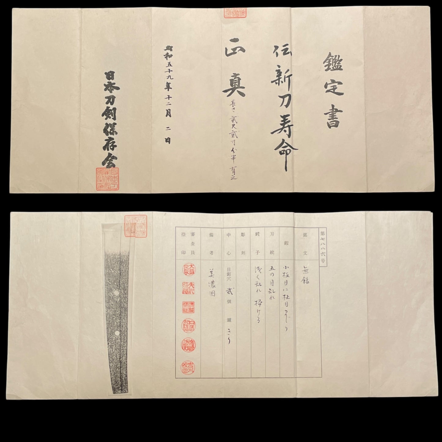 Shinto Jumyo 新刀寿命 KATANA, Nightingale and Plum Blossoms Fuchikashira, with Shirasaya