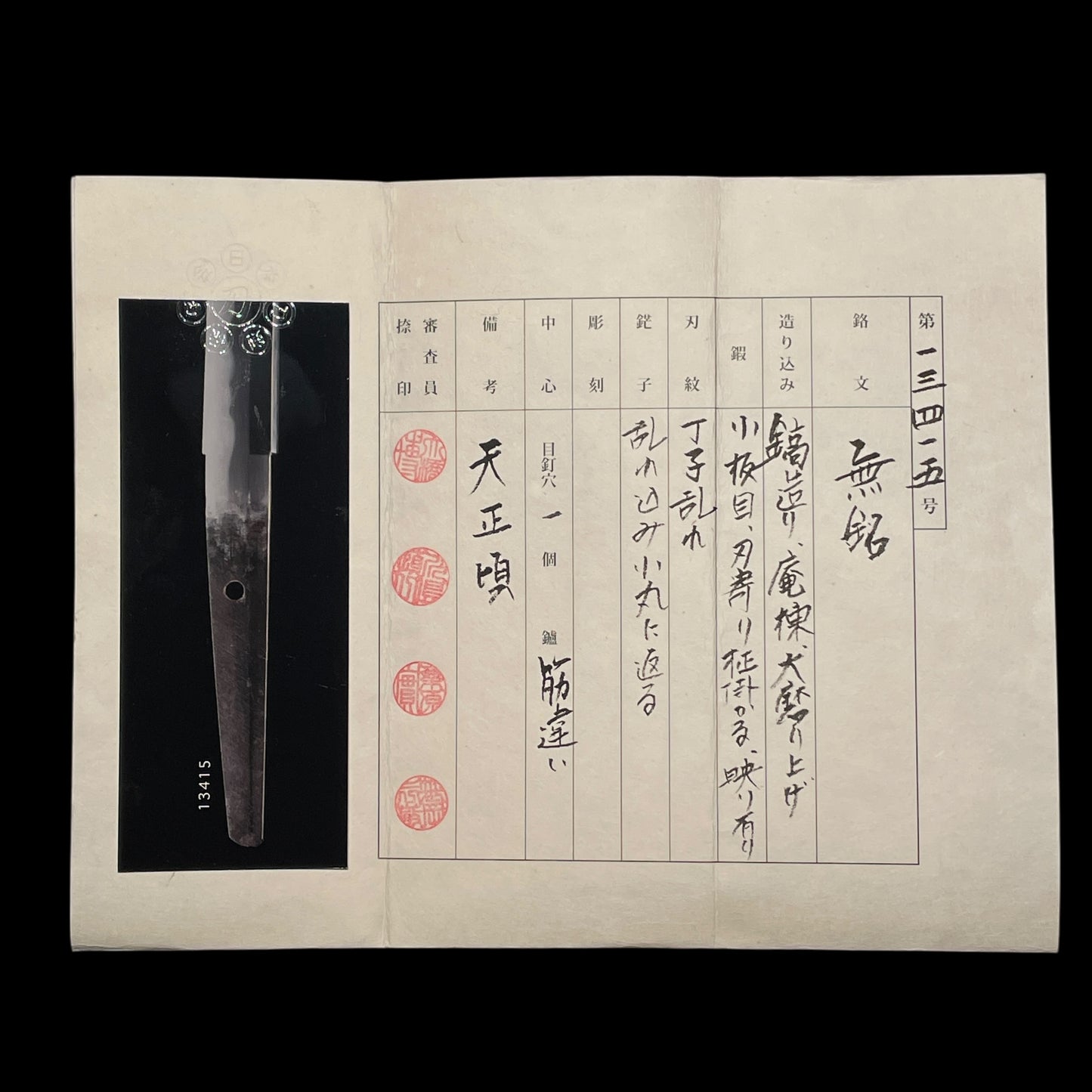 Amazing Hamon, Dragon Fittings Wakizashi, Takada Muneyuki 高田統行, Early Edo period