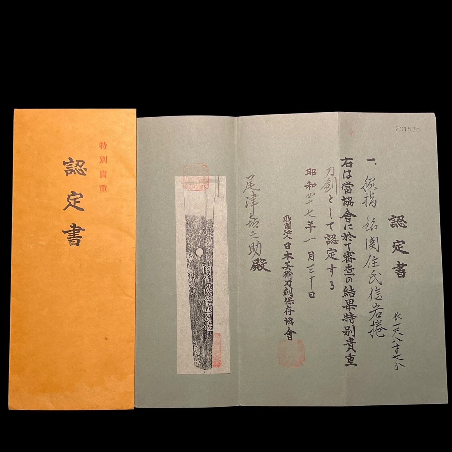 Sekiju Ujinobu Ganmaku 関住氏信岩捲 signed, Straight Long Wakizashi, Sayagaki 鞘書