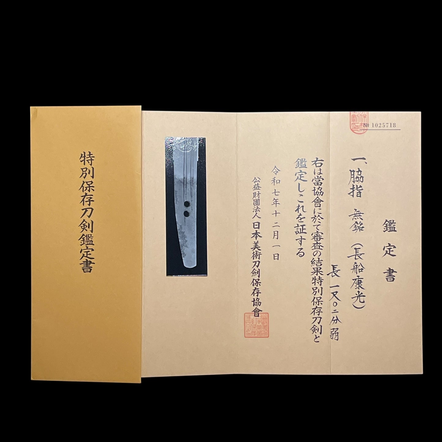 TOKUBETSU HOZON, Osafune Yasumitsu 長船康光, Ouei-Bizen 応永備前, Early Muromachi period