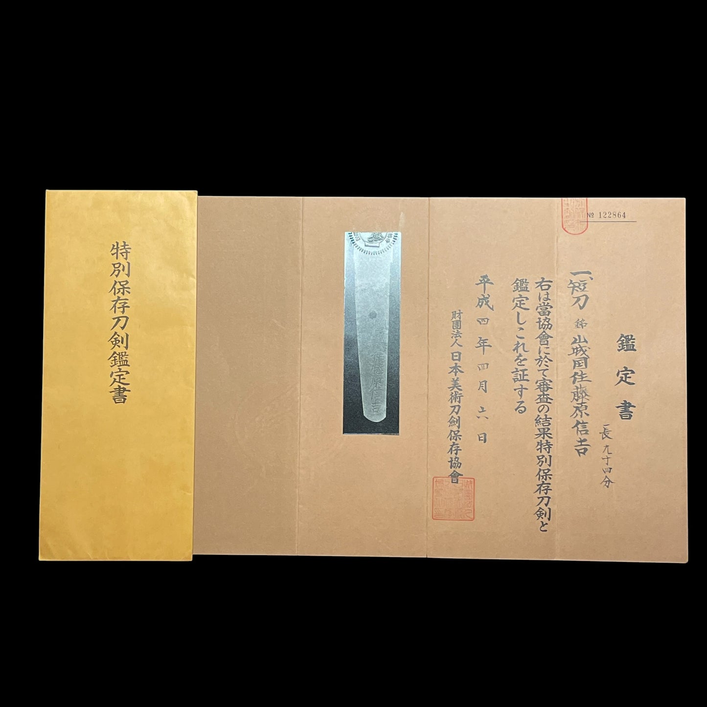 TOKUBETSU-HOZON Aikuchi Tanto, Yamashirokokuju Fujiwara Nobuyoshi 山城国住藤原信吉 signed