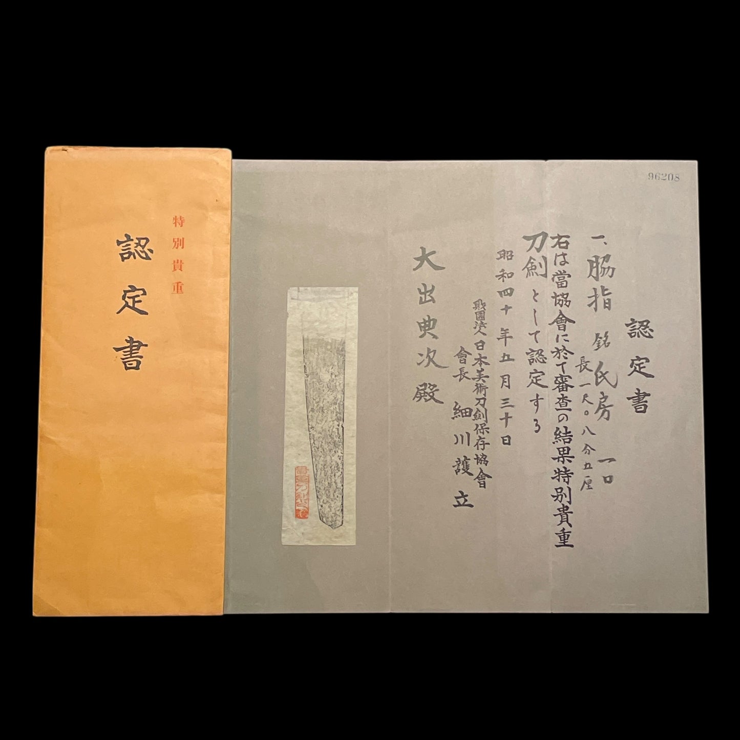Ujifusa 氏房 signed Sunnobi-TANTO, Nioh 二王 Kozuka, Muromachi period