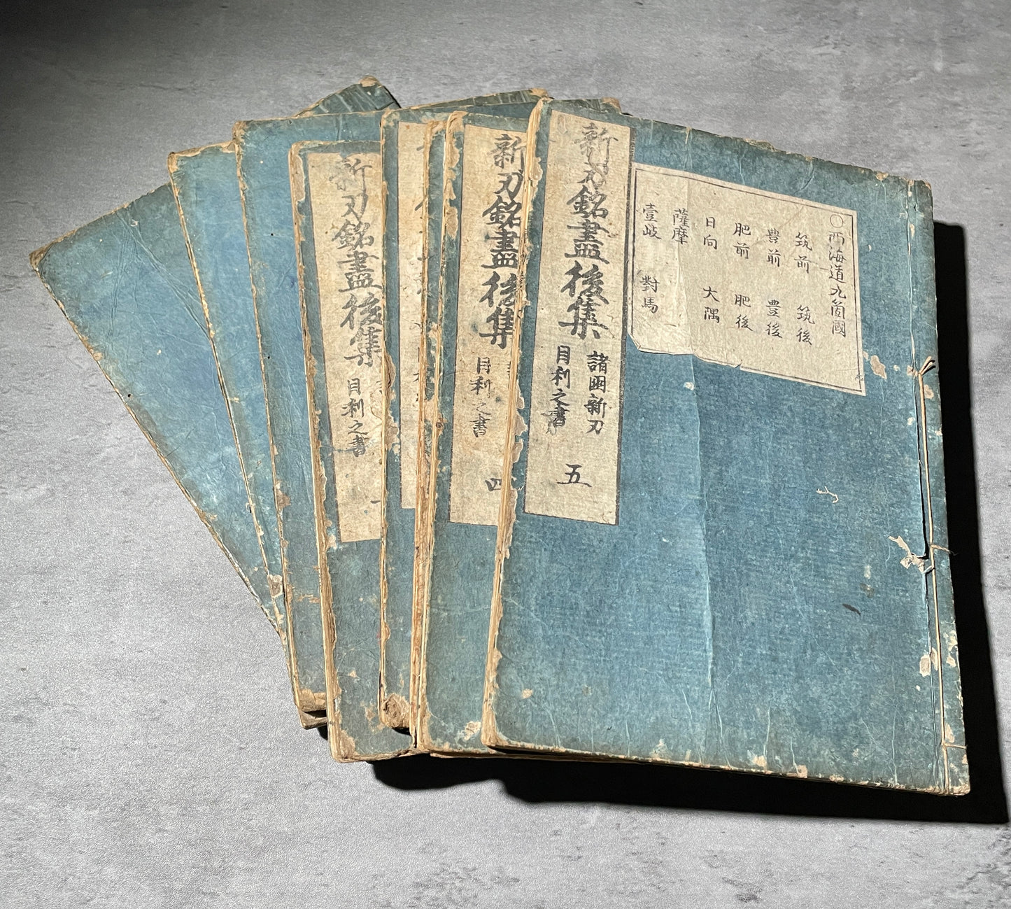 Edo period Sword Encyclopedia, 新刃銘尽後集 Arami Meizukushi Koushou