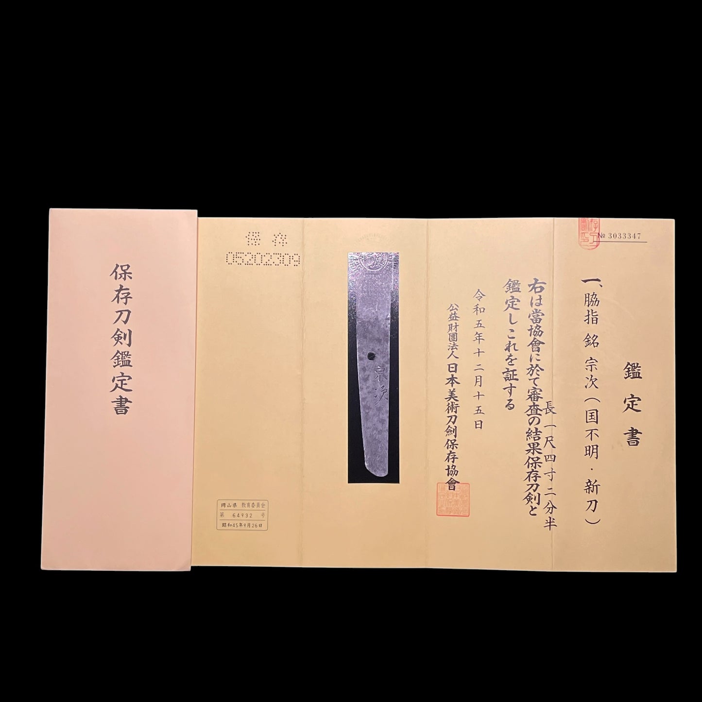 Munetsugu 宗次 signed Wakizashi, Mt.Fuji Kozuka,  Catfish Menuki, Edo period