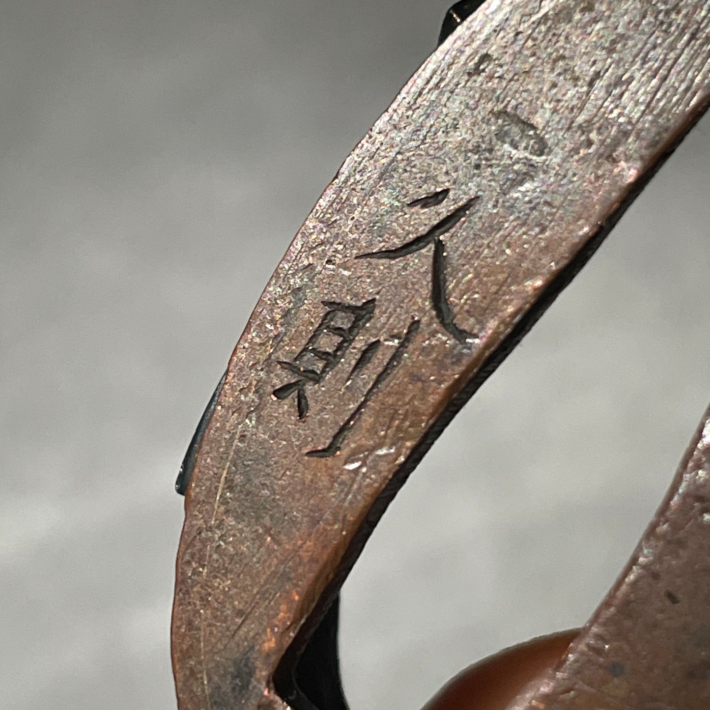 将棋駒素銅縁頭 (Shogigoma Suaka Fuchikashira), Hisanori 久則 signed, Edo period