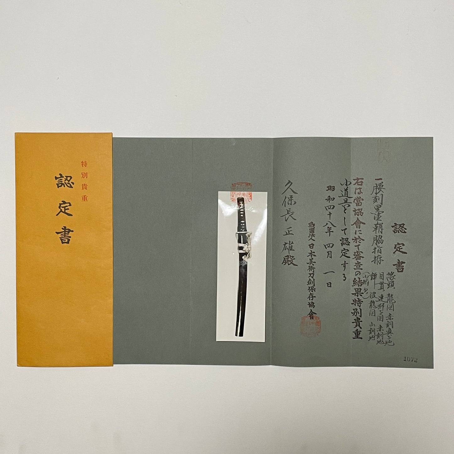 Dragon Fittings 龍一作 Koshirae For Wakizashi, 腰刻黒鞘脇指拵, Edo period, NBTHK Certificate