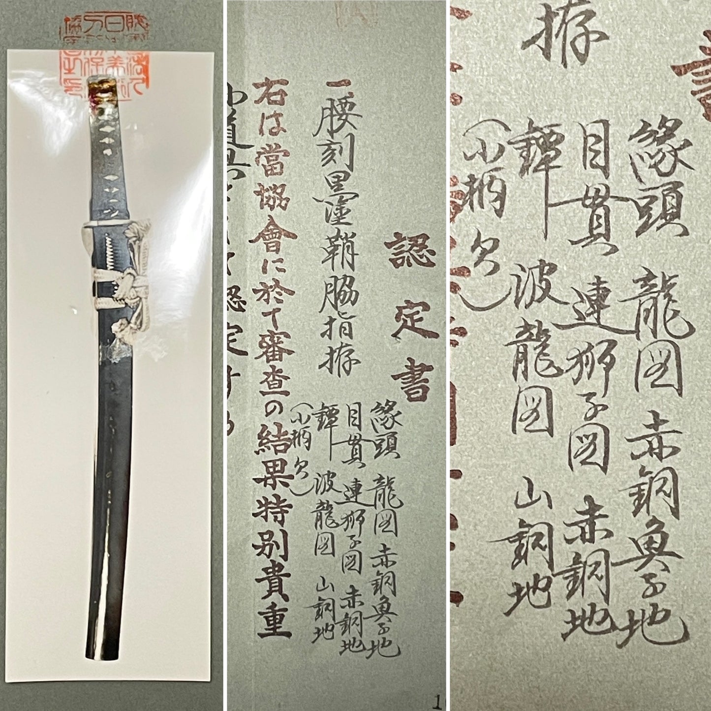 Dragon Fittings 龍一作 Koshirae For Wakizashi, 腰刻黒鞘脇指拵, Edo period, NBTHK Certificate