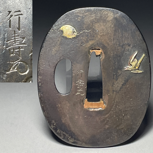 Yukitoshi Akebono Tsuba,Edo peiord, Shakudo back, 67x54x2.6mm