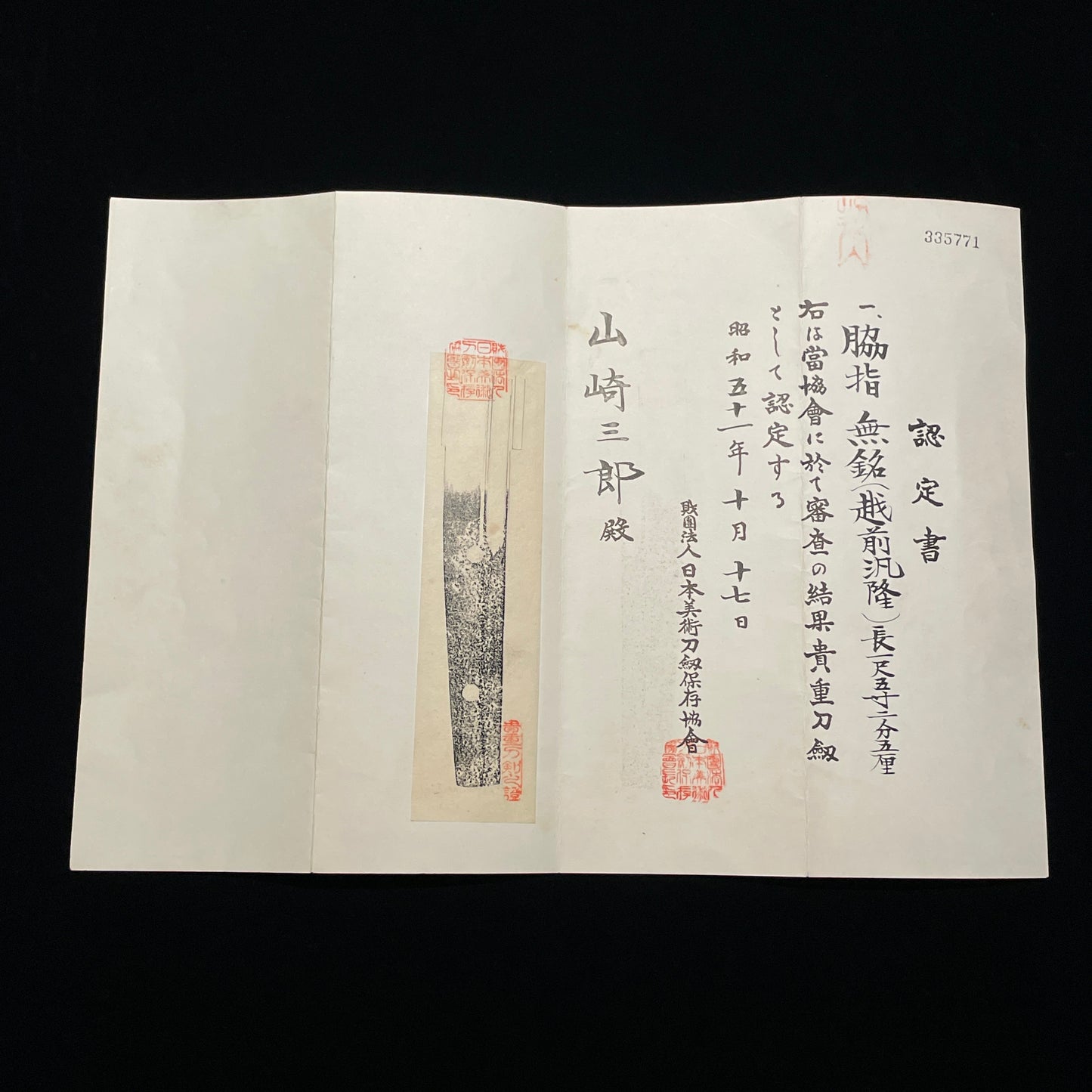 Echizen Hirotaka Oozori Wakizashi, Early Edo period, NBTHK Certificate