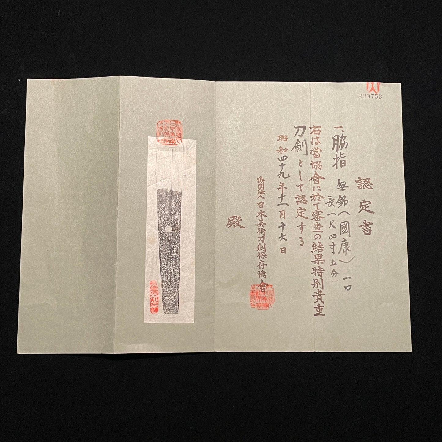 Kuniyasu Osaka-Shinto Wakizashi, Early Edo period, NBTHK Certificate