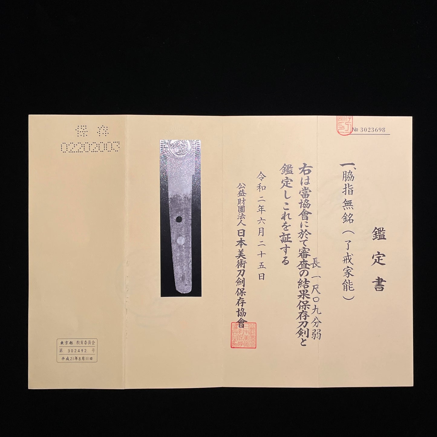 Ryokai Ieyoshi Shobuzukuri Wakizashi, Mid-Muromachi period, Yamashiro School