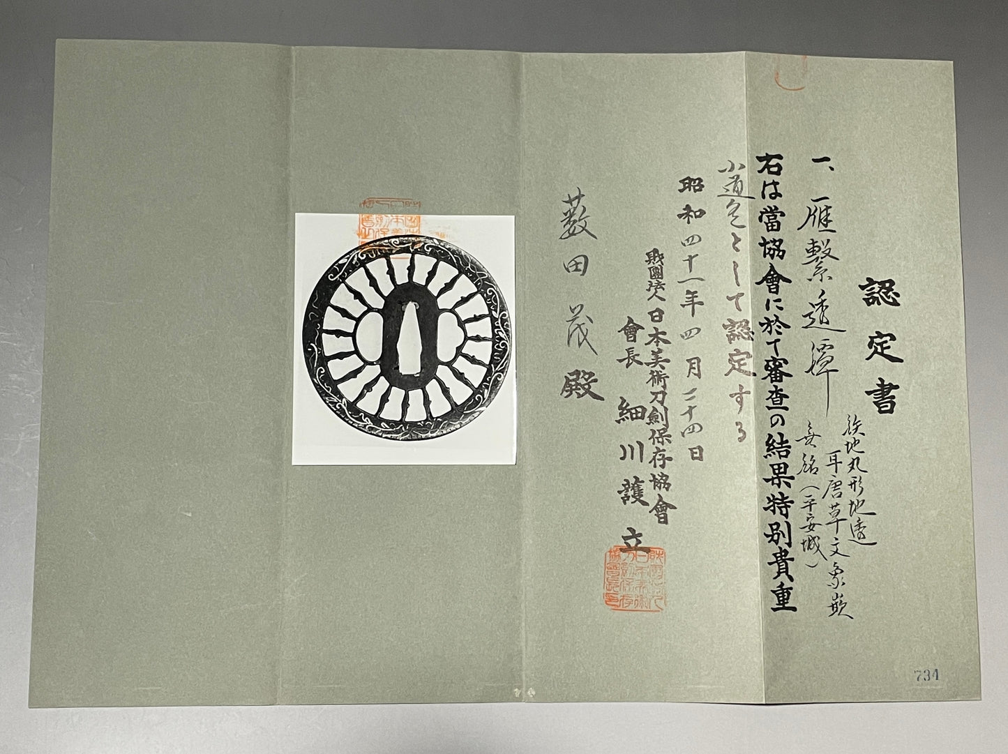 Karitsunagi Sukashi Heianjo Tsuba, 雁繋透鍔平安城鍔, with NBTHK Certificate