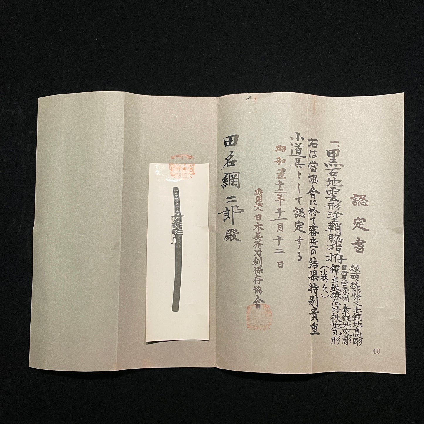 Nioh Kiyonaga 二王清長 signed WAKIZASHI, 紋様繋文 Fuchikashira, NBTHK Shinsa paper