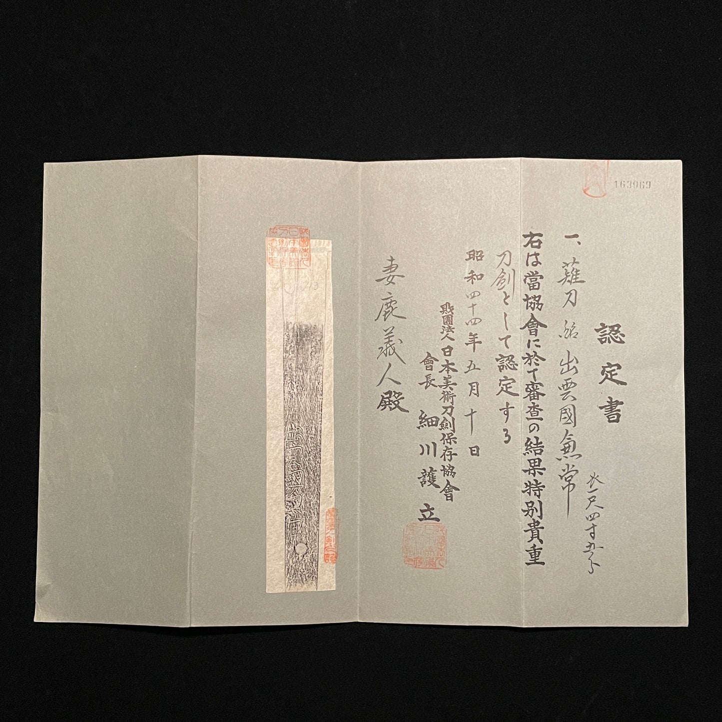 NAGINATA 薙刀 Izumokoku Kanetsune 出雲国兼常 signed, with NBTHK Shinsa paper