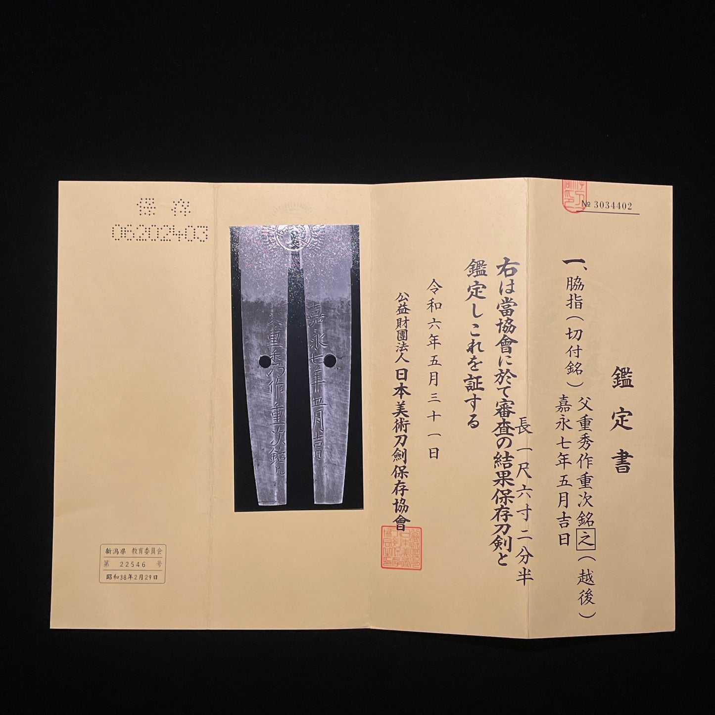 Shigehidesaku Shigetsugu Mei May1854 signed WAKIZASHI, Late Edo period