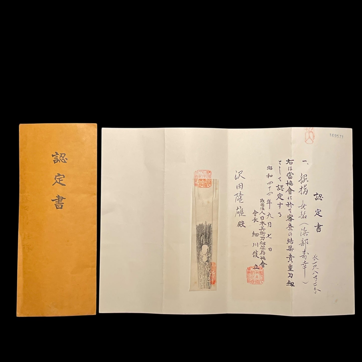 Amazing Hamon, Shinshinto Bizenden, Hamabe Toshiyuki 浜部寿幸, Bakumatsu period