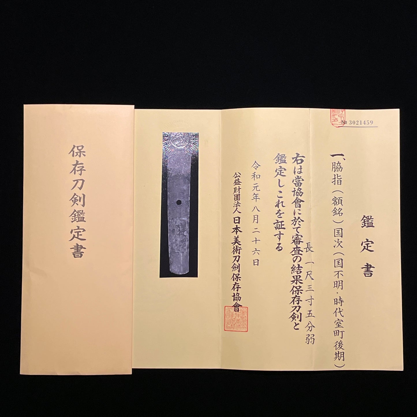 Rare Gakumei 額銘, Kunitsugu 国次 signed Wakizashi, KOTO Muromachi period