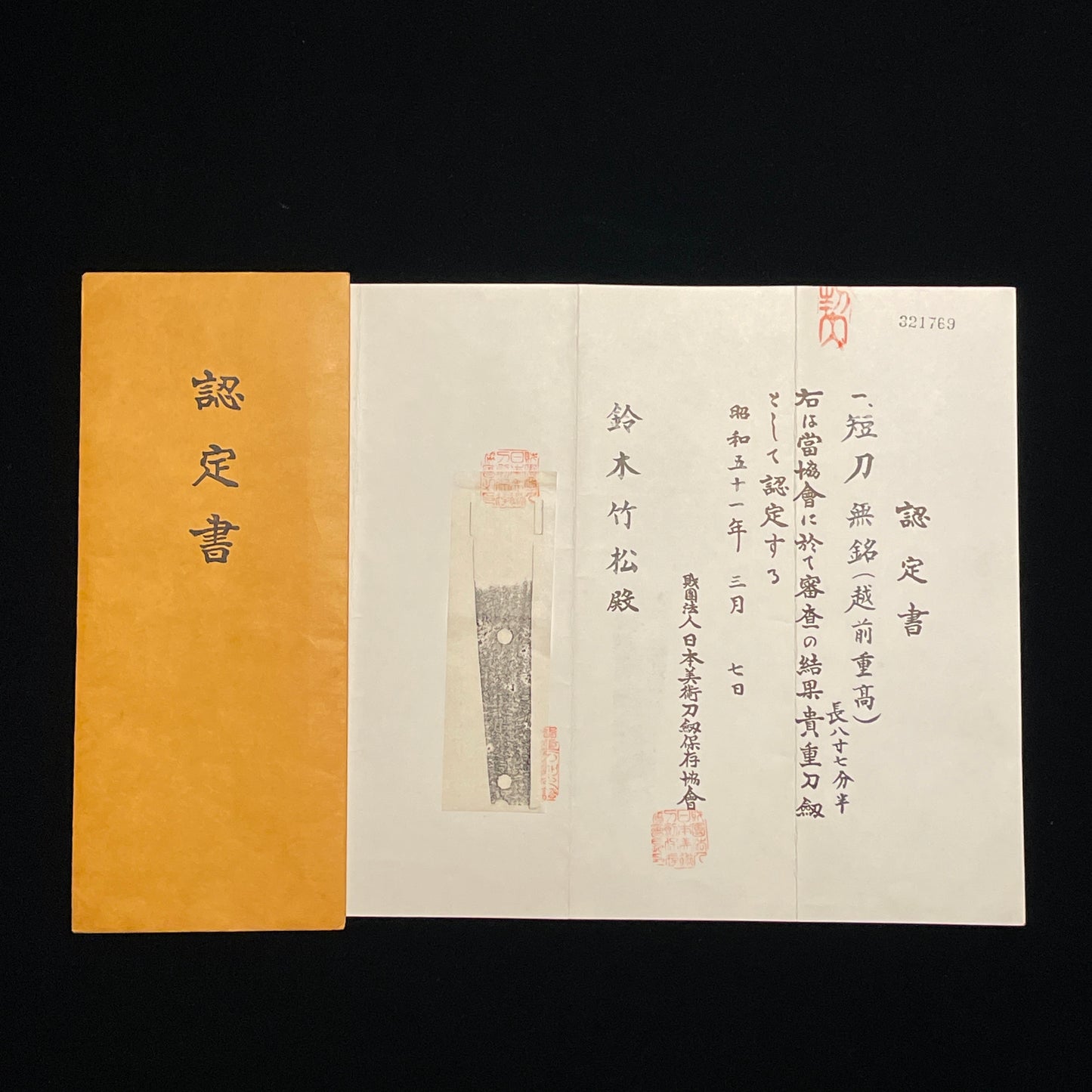 Echizen Shigetaka 越前重高 TANTO, Early Edo period, NBTHK Certificate