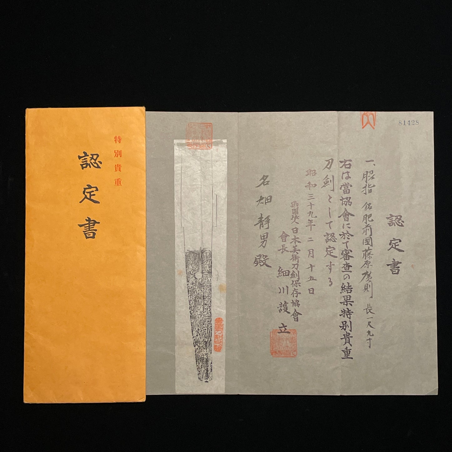 Hizenkoku Fujiwara Hironori 肥前国藤原廣則 signed, Long Wakizashi, Edo period