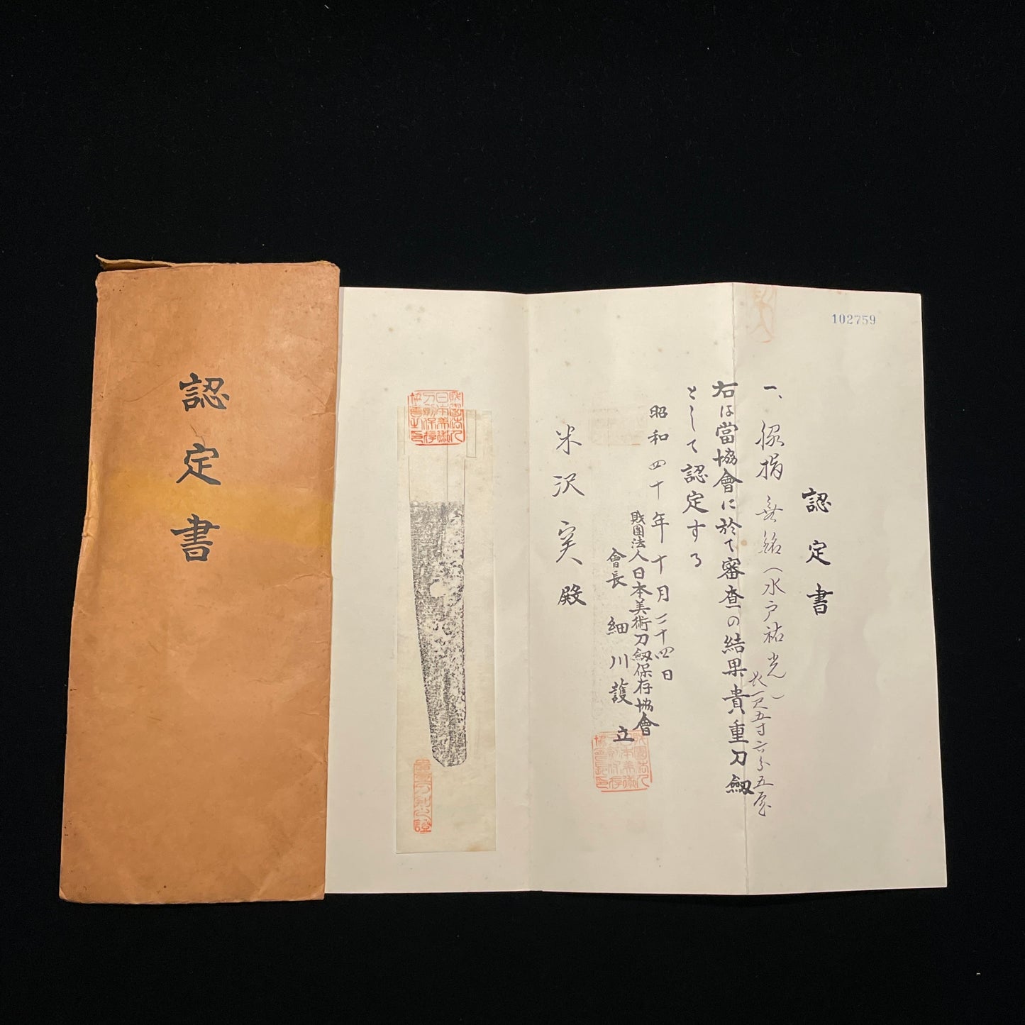 Mito Sukemitsu 水戸祐光 WAKIZASHI, Bakumatsu period (Late Edo), with NBTHK Certificate