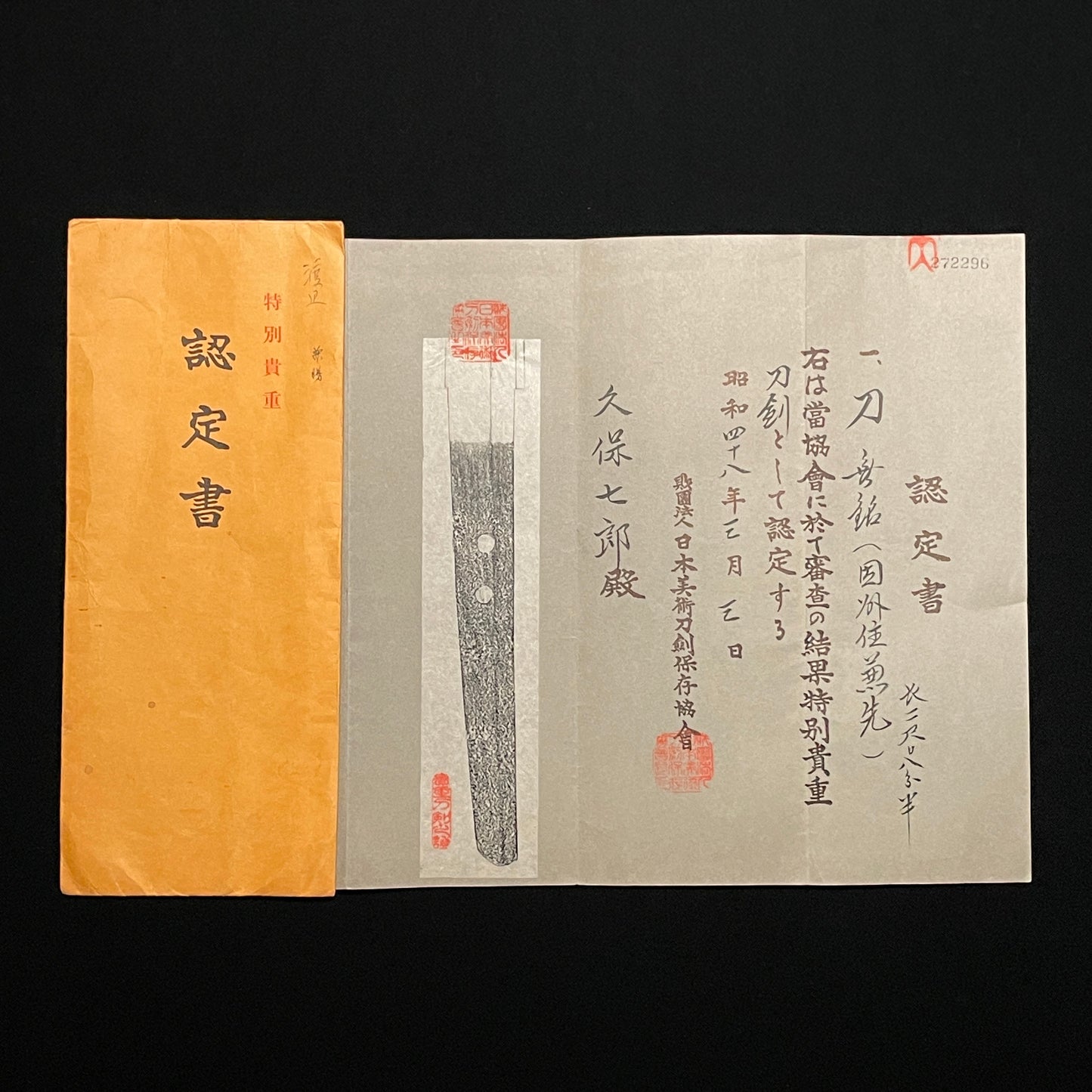 Inshu Kanesaki 因州兼先 Katana, Sayagaki 鞘書, NBTHK Certificate, Early Edo period