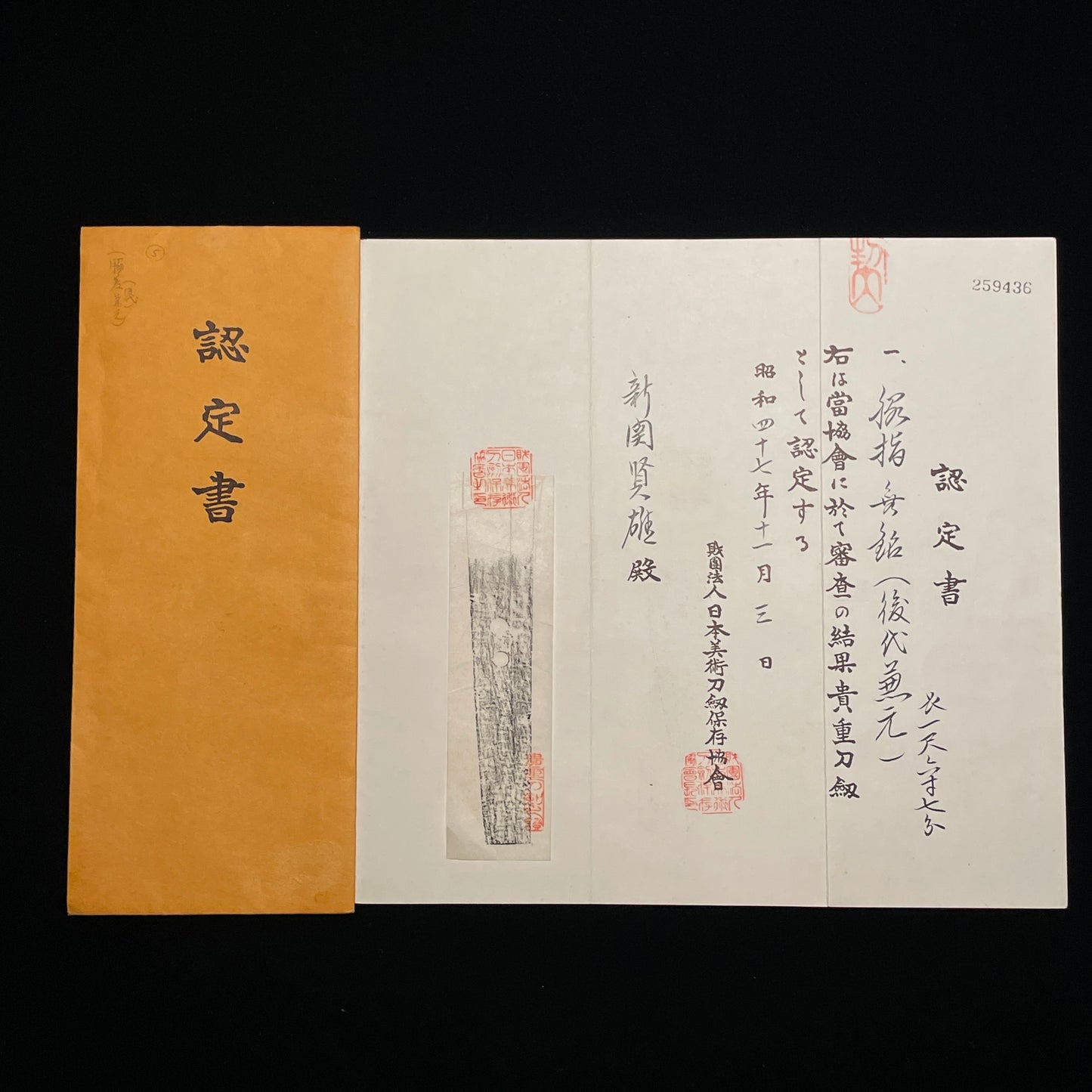 兼元 Kanemoto Long WAKIZASHI, Muromachi period, NBTHK Certificate