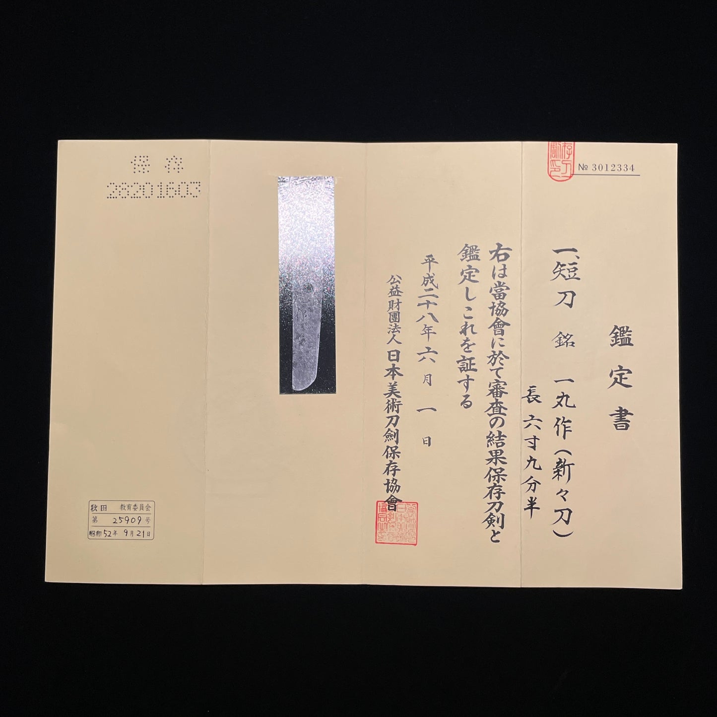 Ichimaru 一丸 signed TANTO, Masamehada 柾目肌, Shinshinto 新々刀, NBTHK Certificate