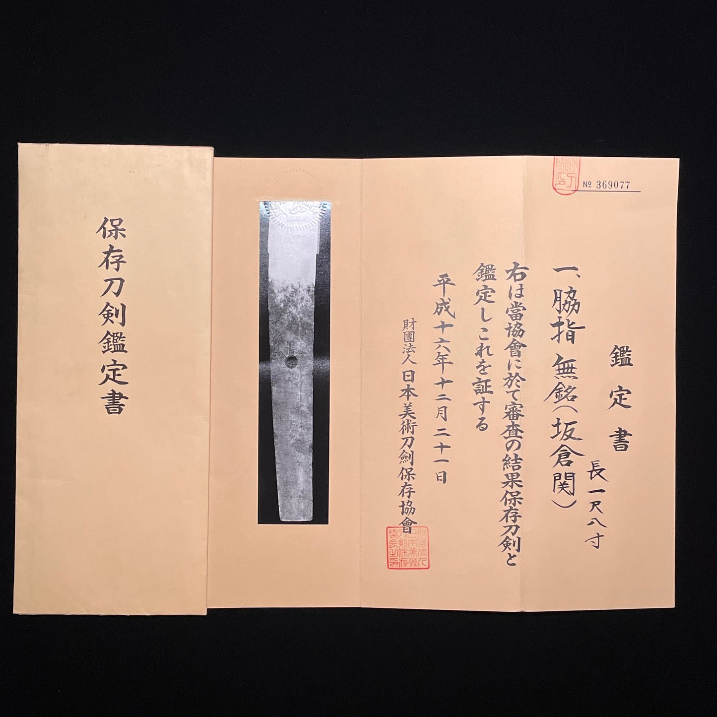 Sakakuraseki 坂倉関 , Long Wakizashi, KOTO Muromachi period, NBTHK Certificate