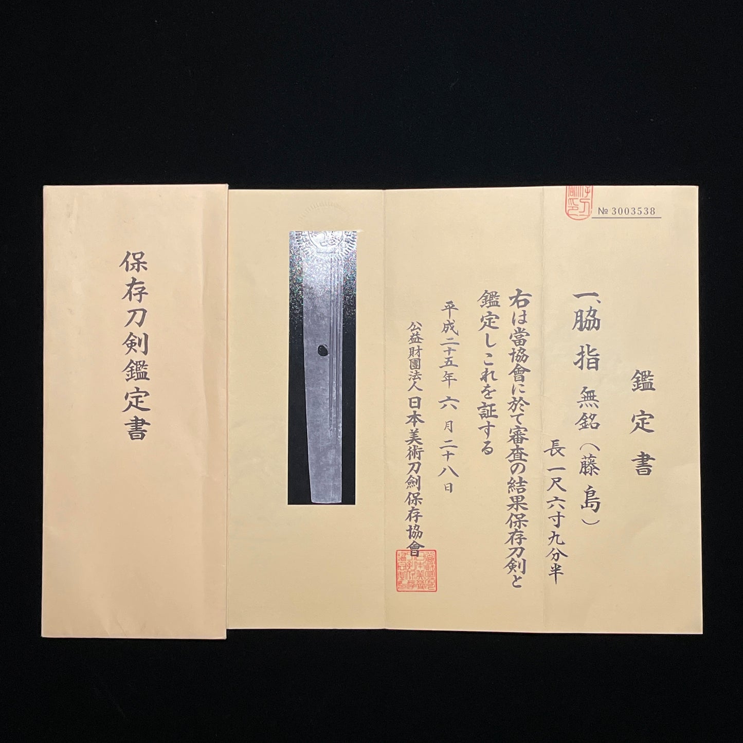 Fujishima 藤島 Long Wakizashi, Kashu 加州, Muromachi period, NBTHK Certificate