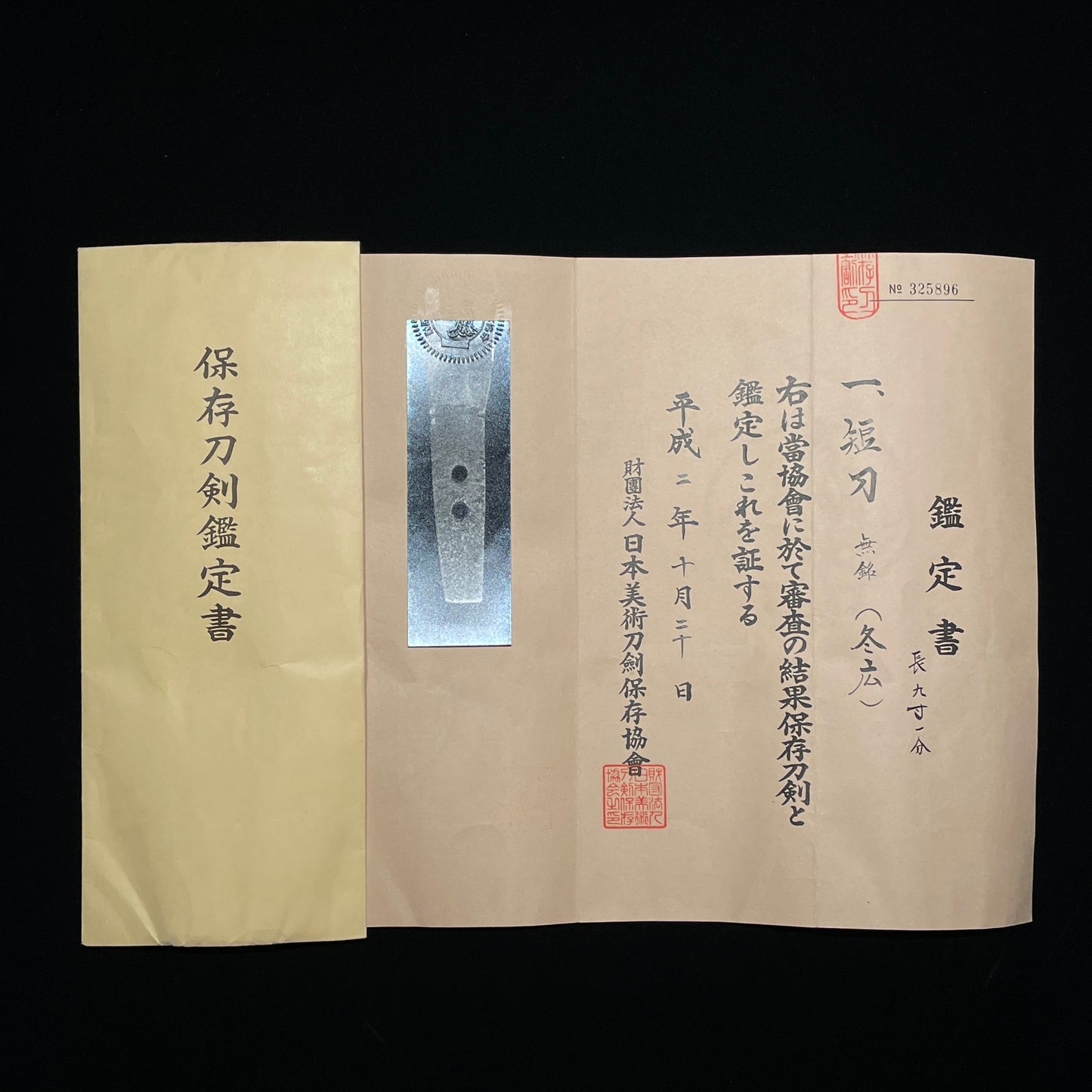 Fuyuhiro 冬広 Shobuzukuri TANTO, Raijin Kozuka 雷神小柄, Muromachi period